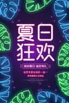 夏日狂欢