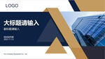 公司ppt模板