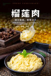 榴莲肉海报
