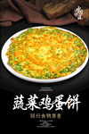 蔬菜鸡蛋饼