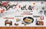 中国风燃面背景墙图片