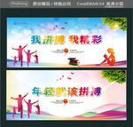年轻就该拼搏
