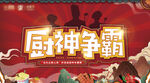 地产饭店厨争霸赛背景板高清喷绘