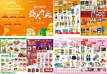 精品超市促Dm单宣传单商品海报