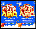 季末清仓