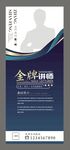 专家简介展架