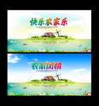农家乐