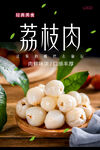 荔枝肉海报