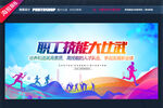 技能比武