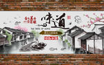 舌尖上的味道风景工装背景墙