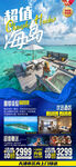 海南三亚旅游海报