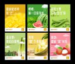 创意水果海报