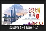深圳 