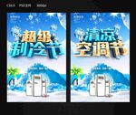 超级制冷节
