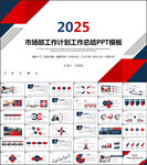 市场部工作计划工作总结PPT
