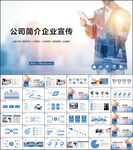 时尚公司简介企业宣传PPT