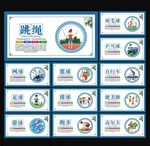 校园体育文化