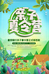 亲子夏令营