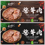酱牛肉