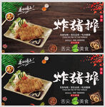 炸猪排