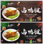 卤鸭腿