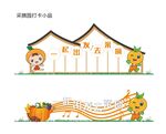 采摘园 