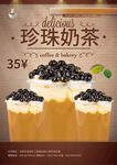 珍珠奶茶