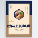 舌尖上的美食