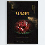 红烧肉