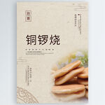 铜锣烧