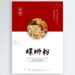 螺蛳粉
