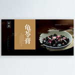 龟苓膏