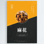麻花