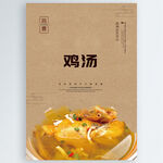 鸡汤