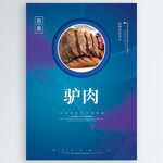驴肉