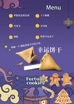 幸运饼干