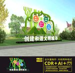 创建文明城市雕塑