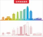 台州