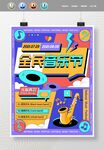 孟菲斯波普 音乐节