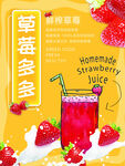 草莓饮品海报