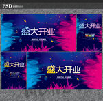 开业