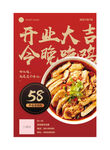 开业大吉海报餐饮饭店宣传单