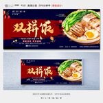 双拼饭