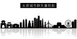 太原城市群矢量剪影