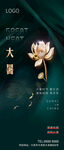大暑