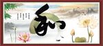 和字