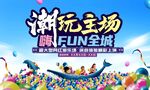 网红游乐园