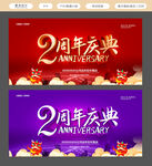 2周年庆