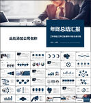 商务会议汇报项目介绍PPT