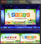 家长会